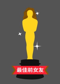 最佳前女友催泪剪辑