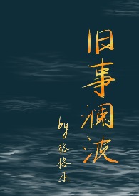 旧事行书