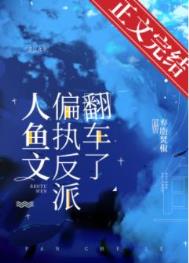 人鱼反派