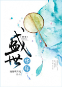 盛世中国朗诵穿什么衣服