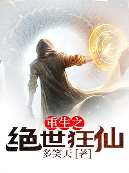 重生之绝世狂帝免费