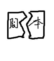 手握苦情女主剧本