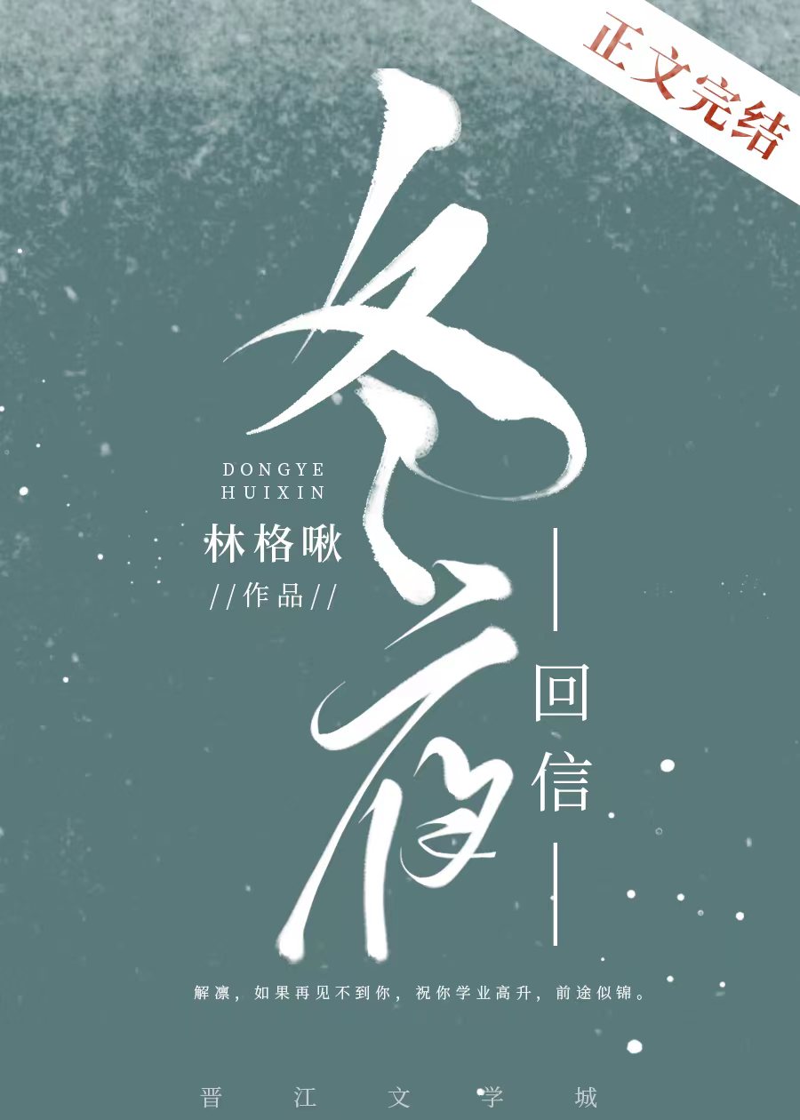 冬夜回信怎么弄