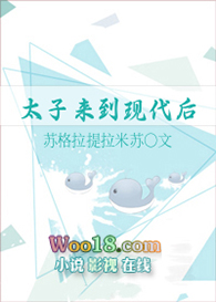 太子穿越到现实时代遇见女主