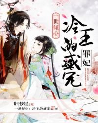 冷王的盛宠魔眼毒妃
