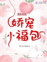 重生七零团宠小福宝下载