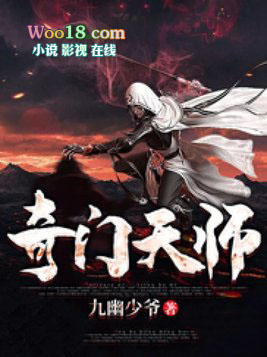 奇门天师电影