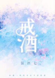戒酒有什么好方法