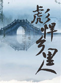 彪悍乡里人全文阅读笔趣阁