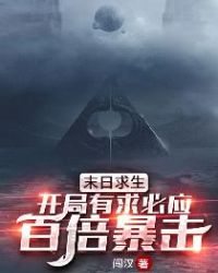 末日求生绝境逢生合集
