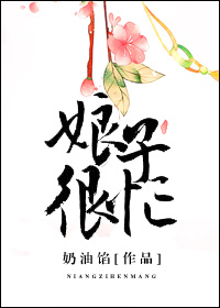 娘子很闲