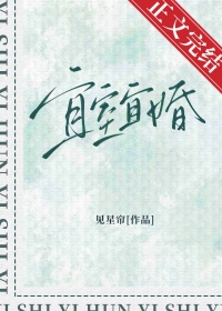 宜室宜婚免费1-40集全剧解说