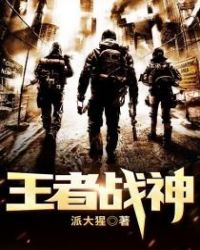 王者战神游戏免费