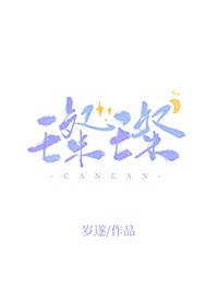 璀璨明珠