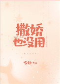 撒娇也没用霍承骁免费阅读