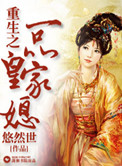 重生之一品农家女小说