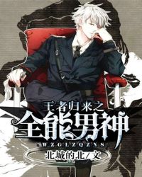 重生之全能男神拽翻天