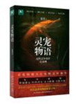 灵宠物语1&amp;amp;amp;2