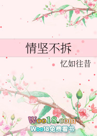 情艰不拆结局