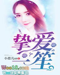 小说挚爱一笙