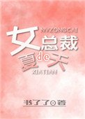 女总裁的下山龙婿免费阅读